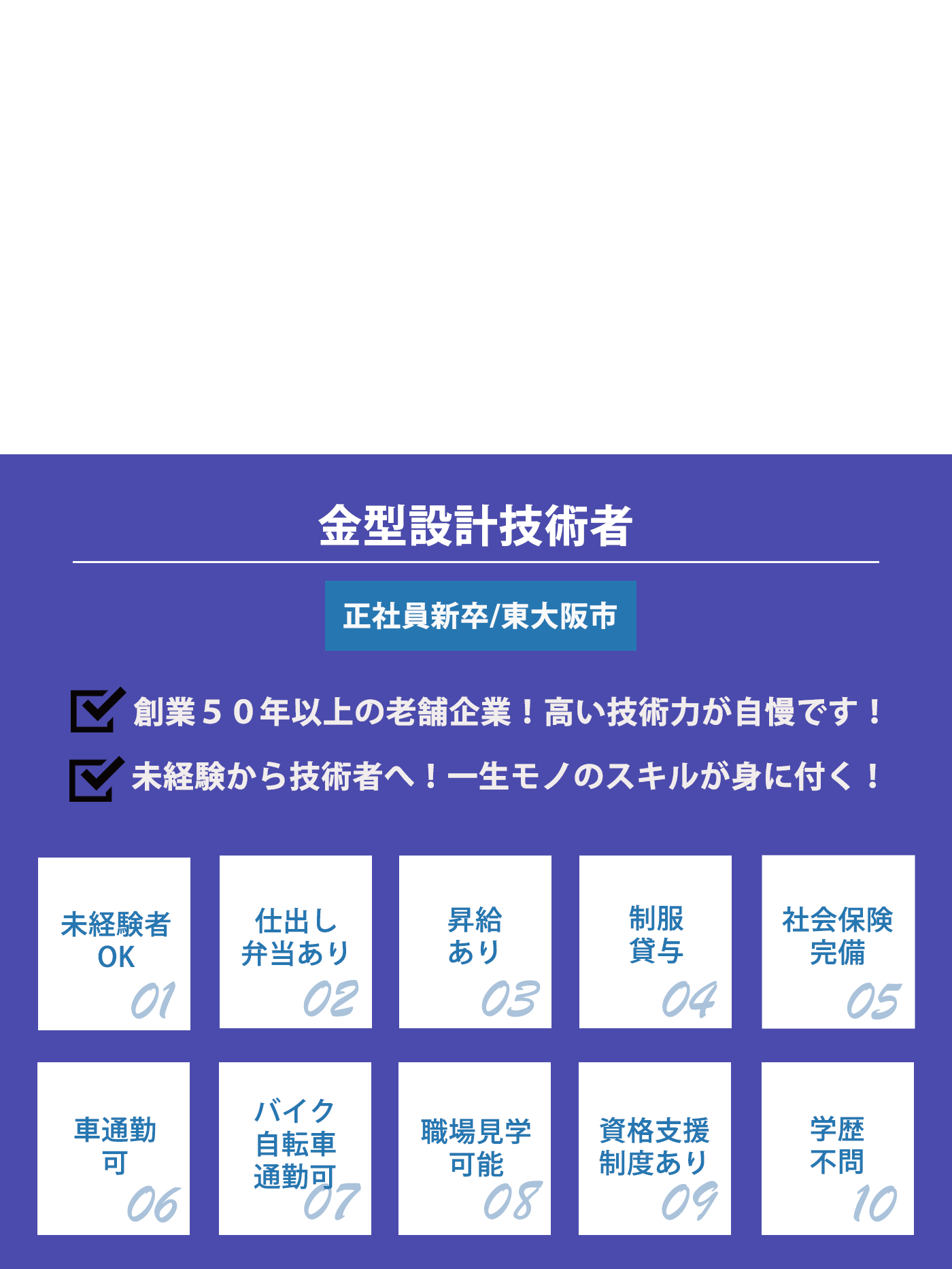  金型設計技術者（正社員）募集